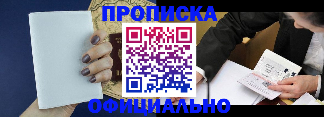 временная регистрация законно в Луге