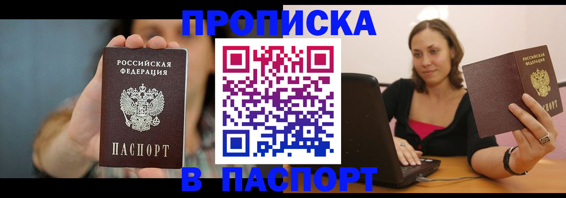 прописка поиск в Луге