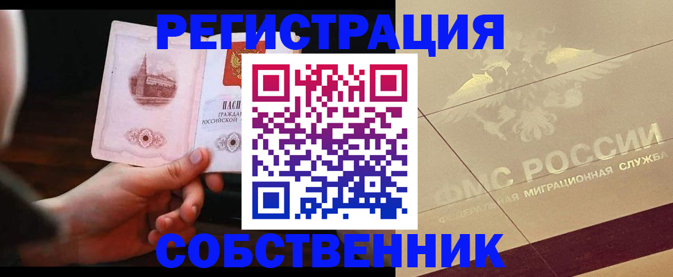 прописка регистрация в Луге