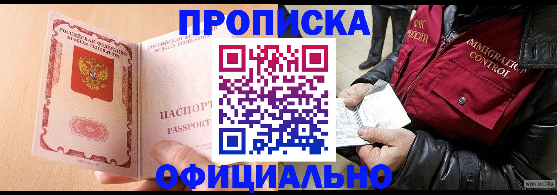 прописка в Луге