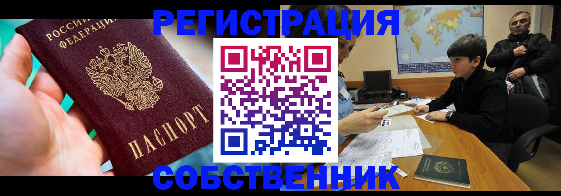 прописка в Луге