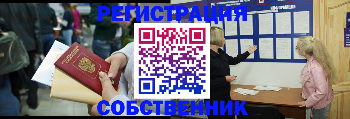 временная регистрация собственник в Луге